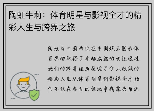 陶虹牛莉：体育明星与影视全才的精彩人生与跨界之旅