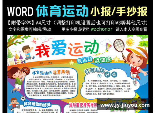 探索体育明星：手抄小报中的运动传奇与精彩瞬间