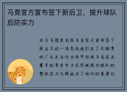 马竞官方宣布签下新后卫，提升球队后防实力